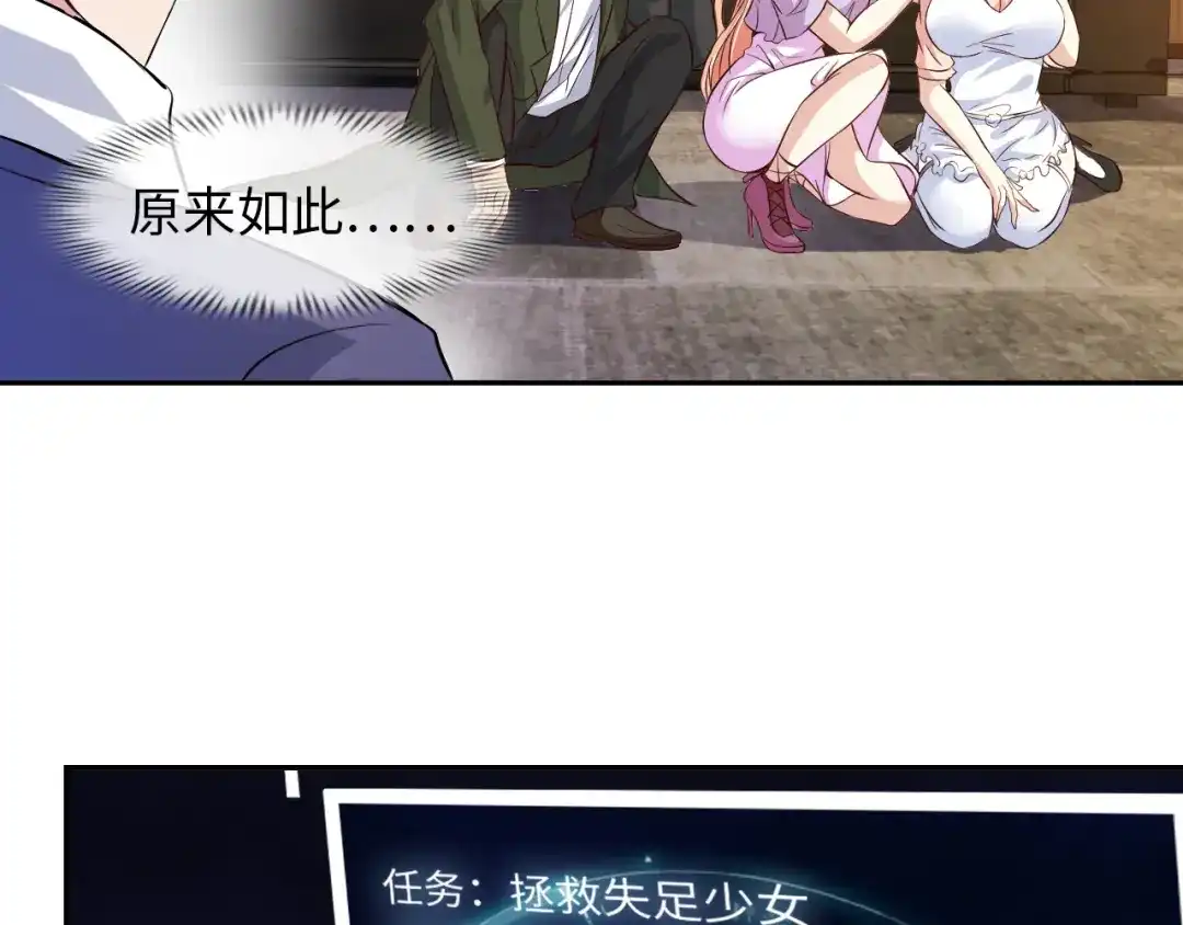 《我是无敌大天才》第11话 任务1：拯救失足少女 第82页