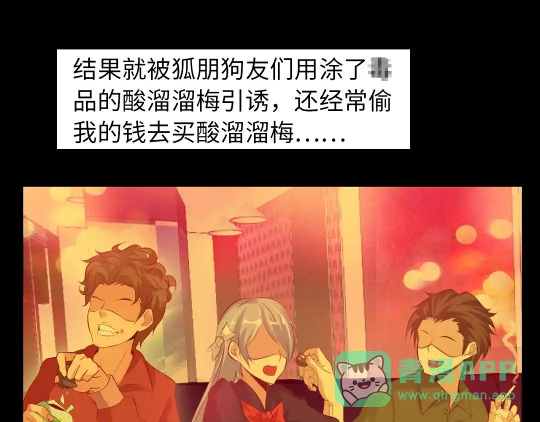 《我是无敌大天才》第11话 任务1：拯救失足少女 第91页
