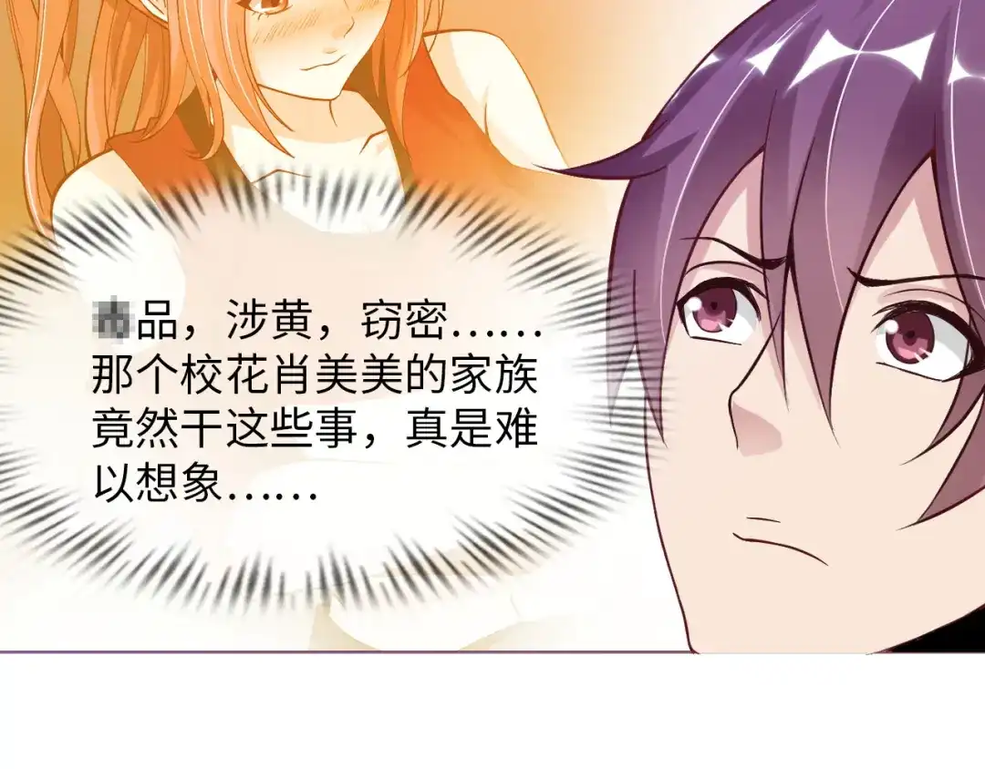 《我是无敌大天才》第11话 任务1：拯救失足少女 第99页
