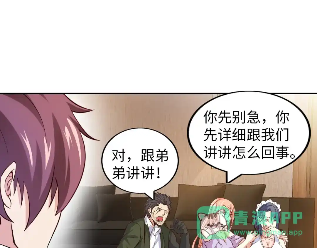 《我是无敌大天才》第11话 任务1：拯救失足少女 第81页