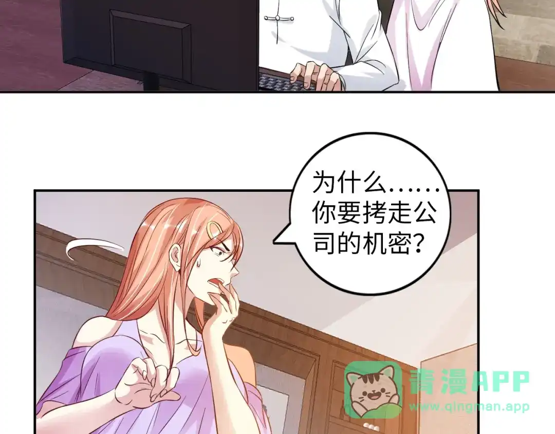 《我是无敌大天才》第11话 任务1：拯救失足少女 第76页
