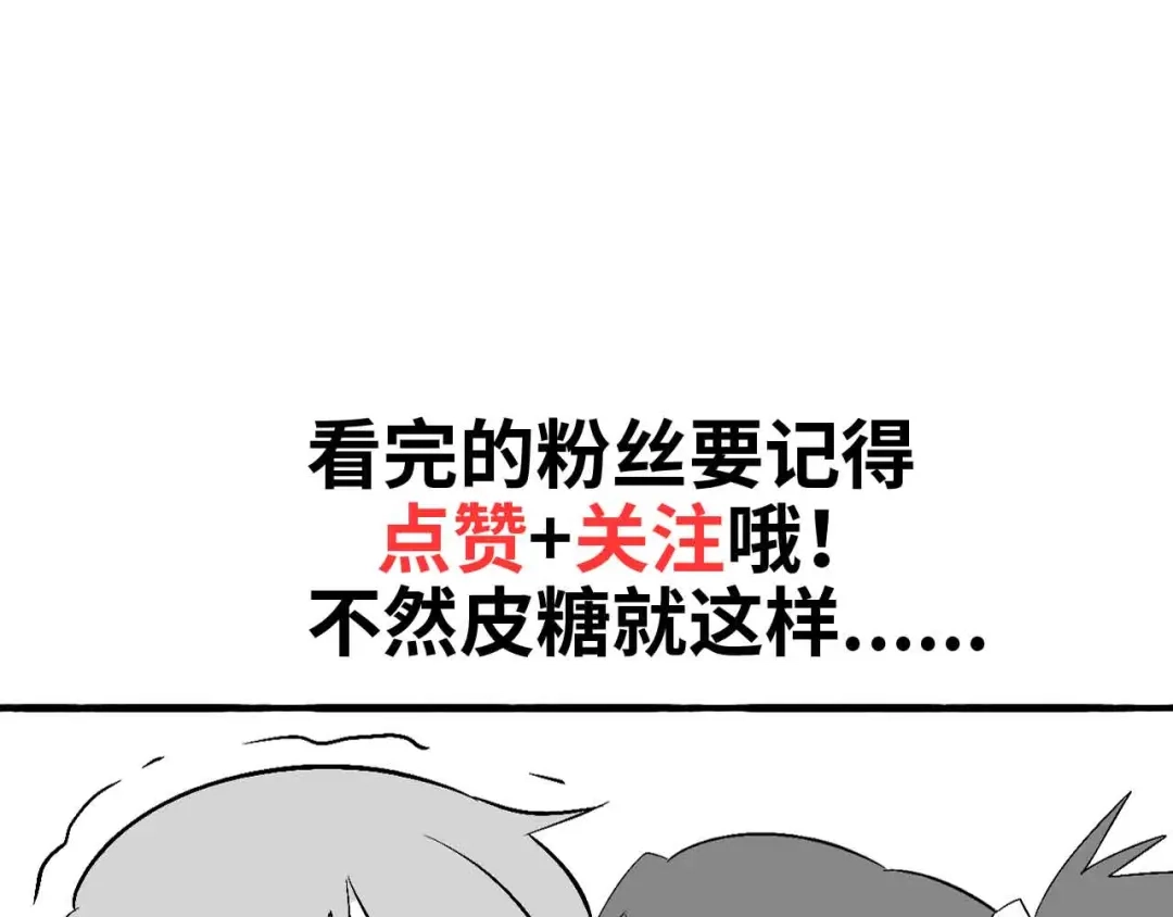 《我是无敌大天才》第110话 藏图的交换条件！ 第112页