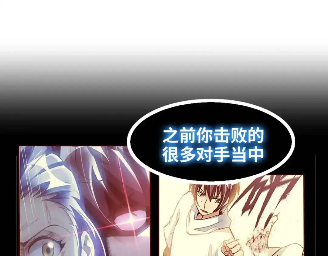 《我是无敌大天才》第110话 藏图的交换条件！ 第18页