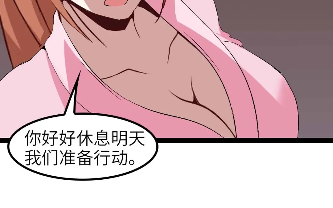 《我是无敌大天才》第110话 藏图的交换条件！ 第87页