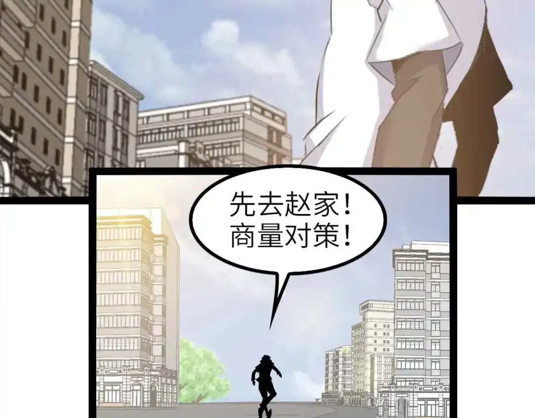《我是无敌大天才》第110话 藏图的交换条件！ 第3页