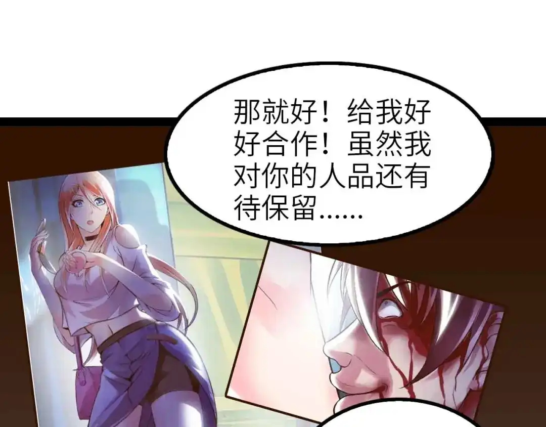 《我是无敌大天才》第110话 藏图的交换条件！ 第85页