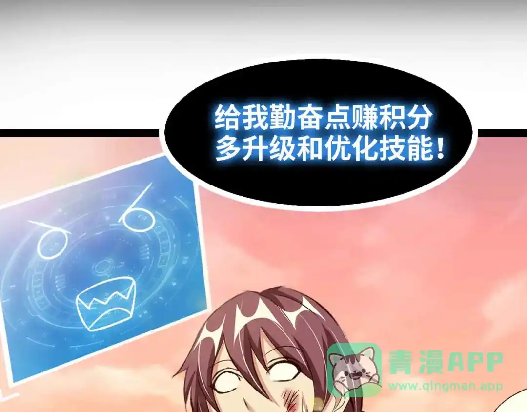 《我是无敌大天才》第110话 藏图的交换条件！ 第36页