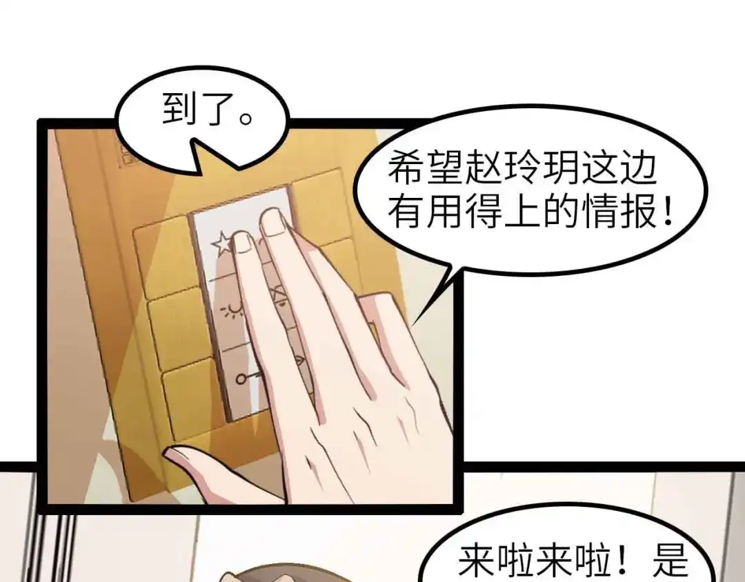《我是无敌大天才》第110话 藏图的交换条件！ 第38页