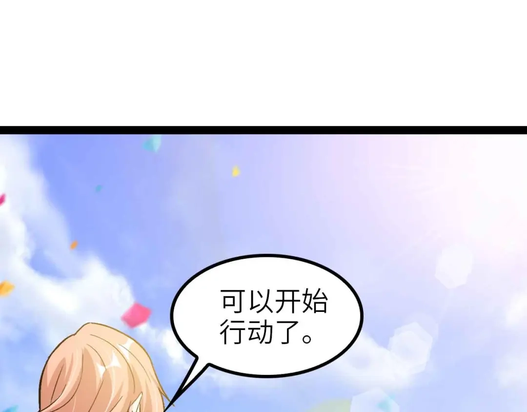 《我是无敌大天才》第110话 藏图的交换条件！ 第104页