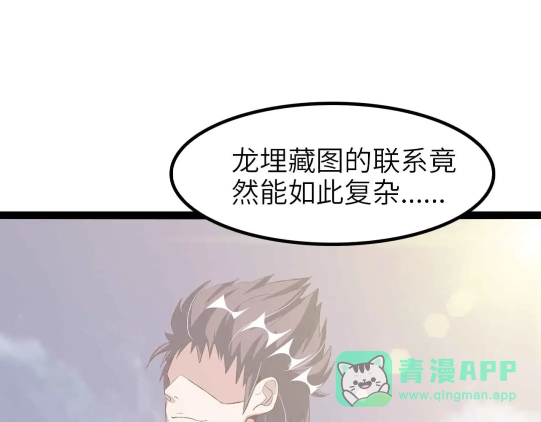 《我是无敌大天才》第110话 藏图的交换条件！ 第1页