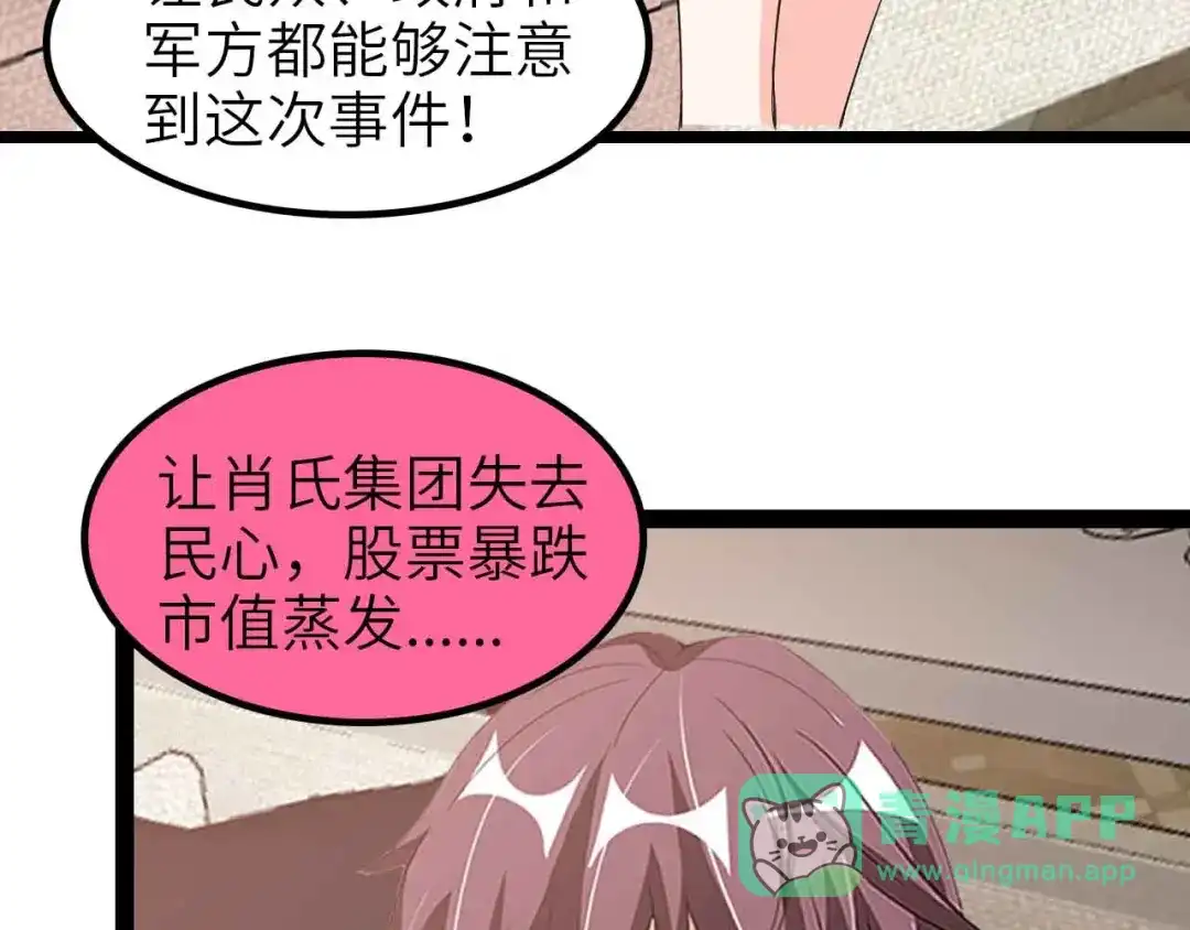 《我是无敌大天才》第110话 藏图的交换条件！ 第76页