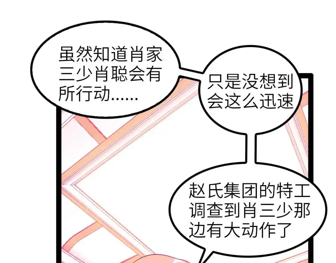 《我是无敌大天才》第110话 藏图的交换条件！ 第58页
