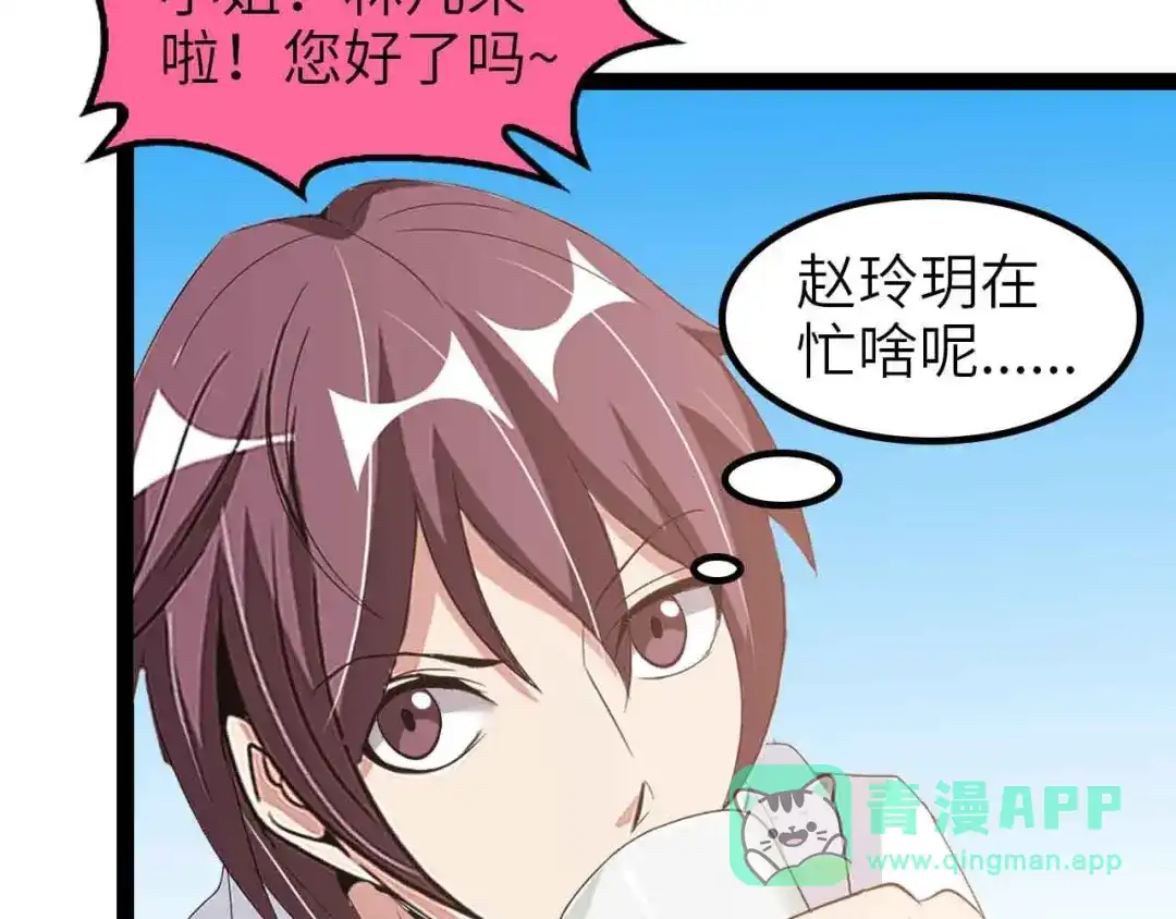 《我是无敌大天才》第110话 藏图的交换条件！ 第46页