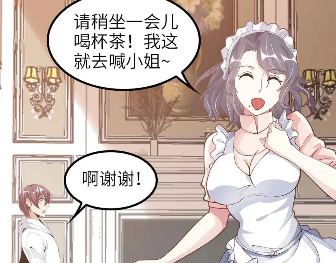 《我是无敌大天才》第110话 藏图的交换条件！ 第44页