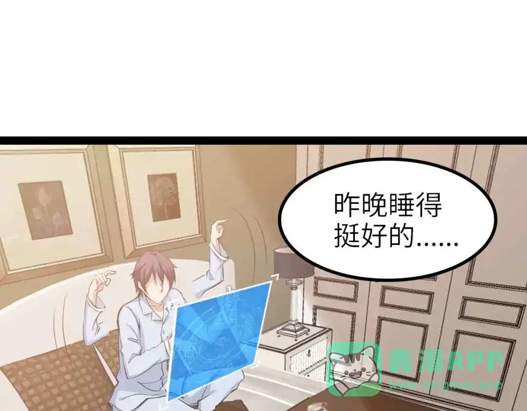 《我是无敌大天才》第110话 藏图的交换条件！ 第101页