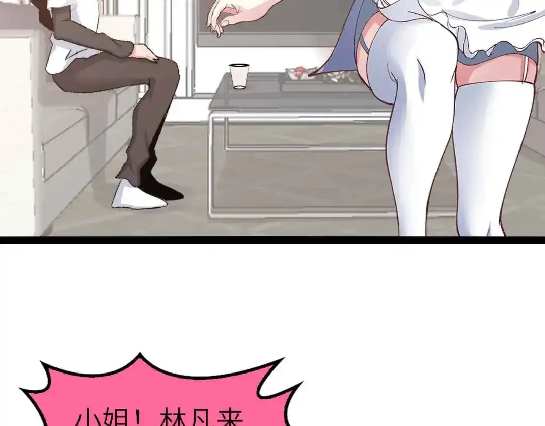 《我是无敌大天才》第110话 藏图的交换条件！ 第45页