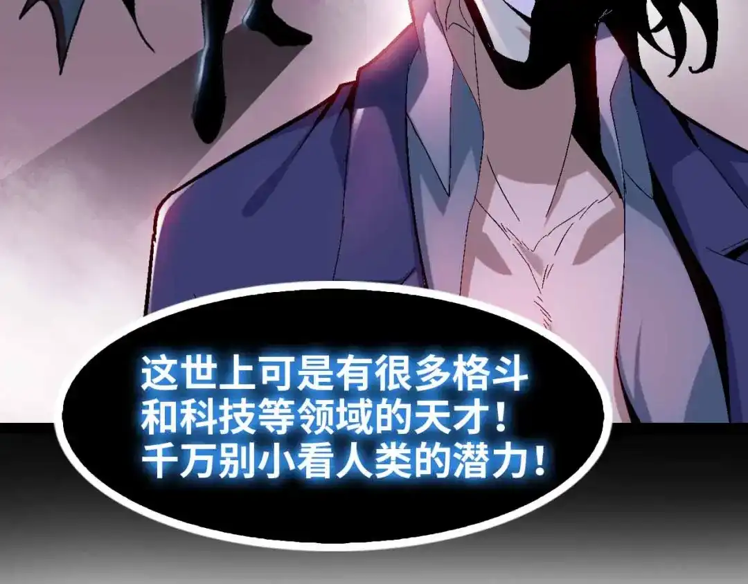 《我是无敌大天才》第110话 藏图的交换条件！ 第35页