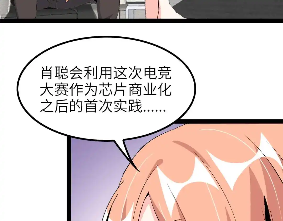 《我是无敌大天才》第110话 藏图的交换条件！ 第64页