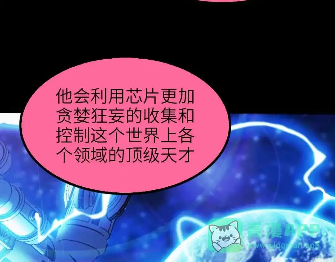 《我是无敌大天才》第110话 藏图的交换条件！ 第71页