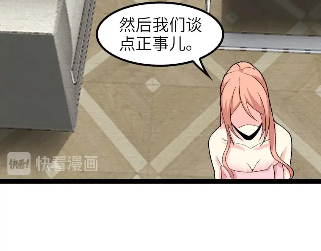 《我是无敌大天才》第110话 藏图的交换条件！ 第57页
