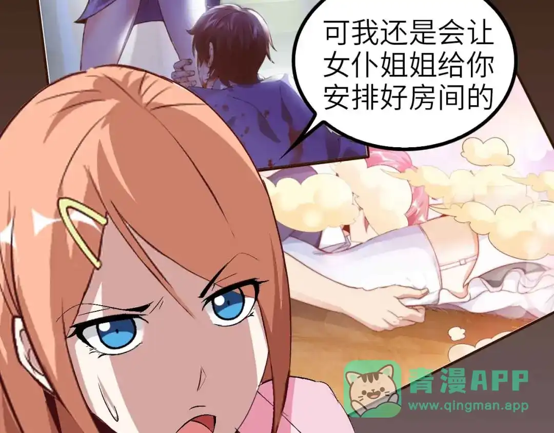 《我是无敌大天才》第110话 藏图的交换条件！ 第86页