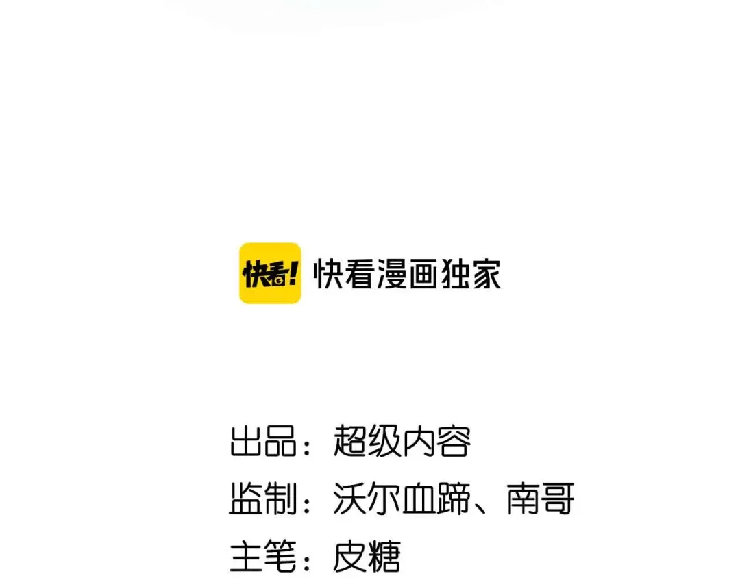 《我是无敌大天才》第110话 藏图的交换条件！ 第7页