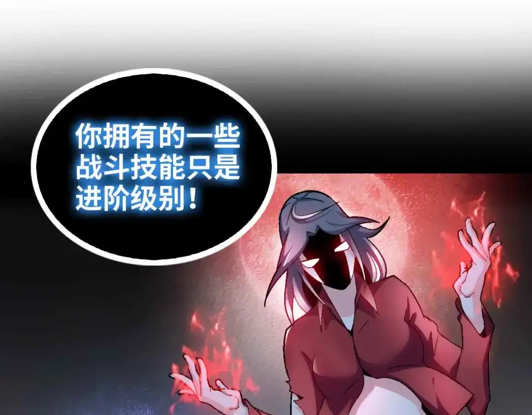 《我是无敌大天才》第110话 藏图的交换条件！ 第33页