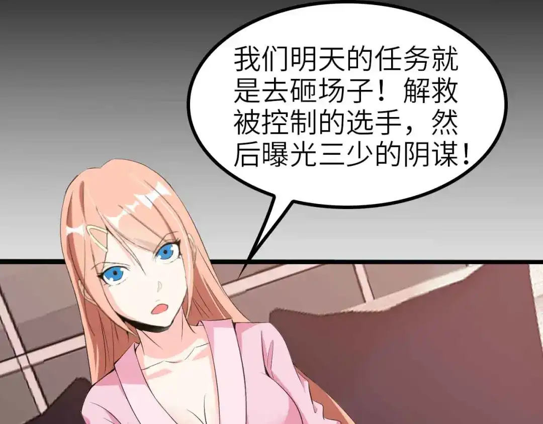 《我是无敌大天才》第110话 藏图的交换条件！ 第74页