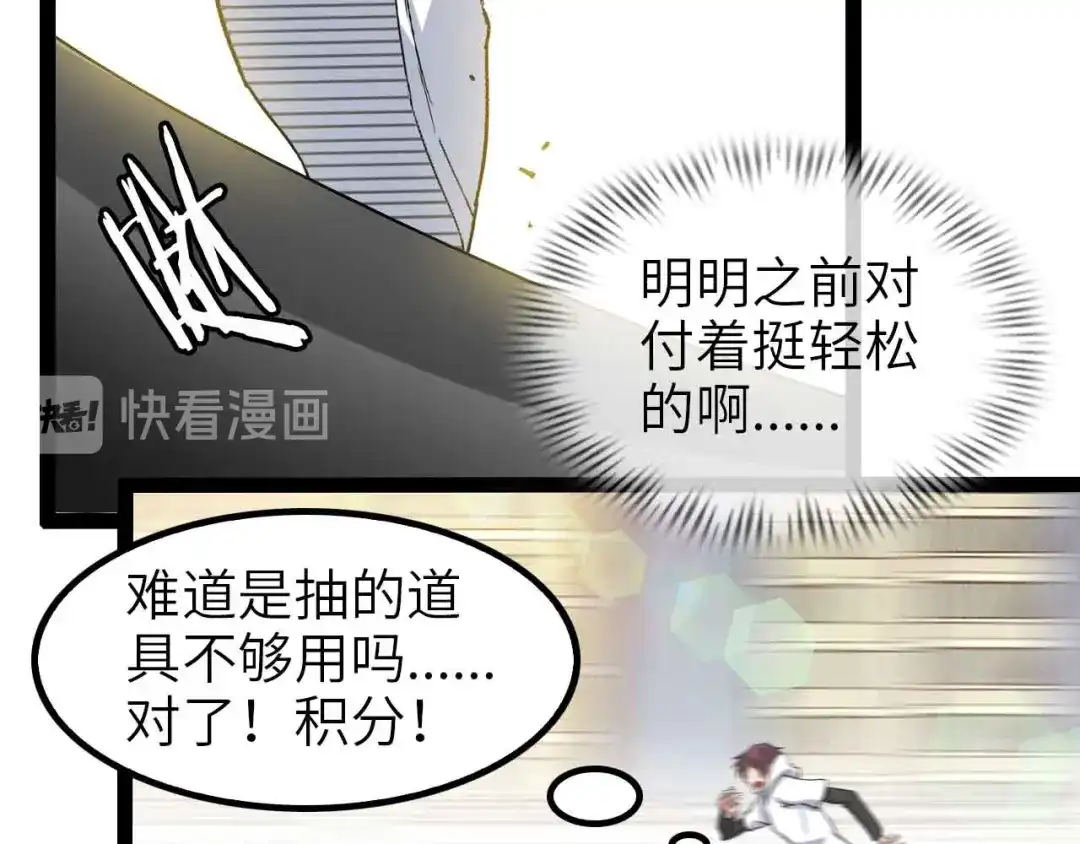 《我是无敌大天才》第110话 藏图的交换条件！ 第10页
