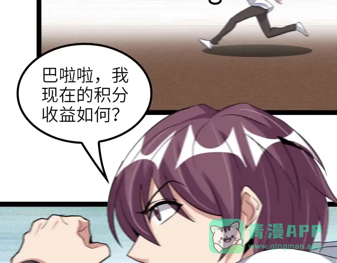 《我是无敌大天才》第110话 藏图的交换条件！ 第11页