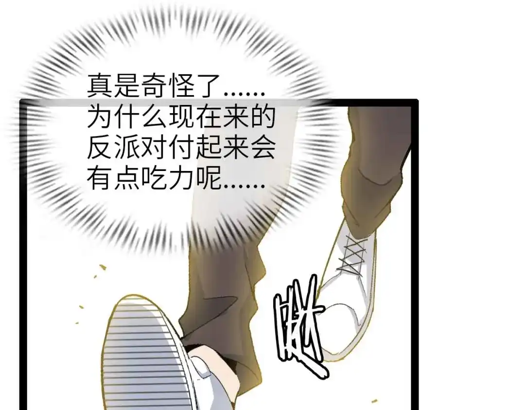 《我是无敌大天才》第110话 藏图的交换条件！ 第9页