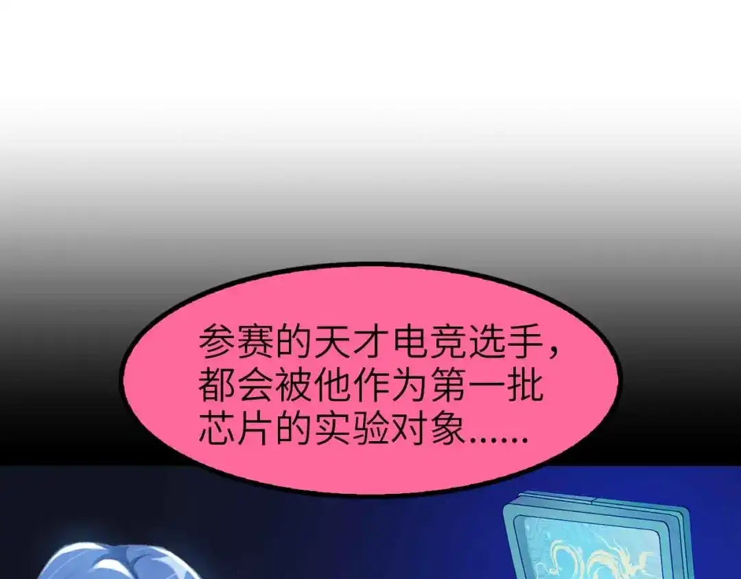 《我是无敌大天才》第110话 藏图的交换条件！ 第68页