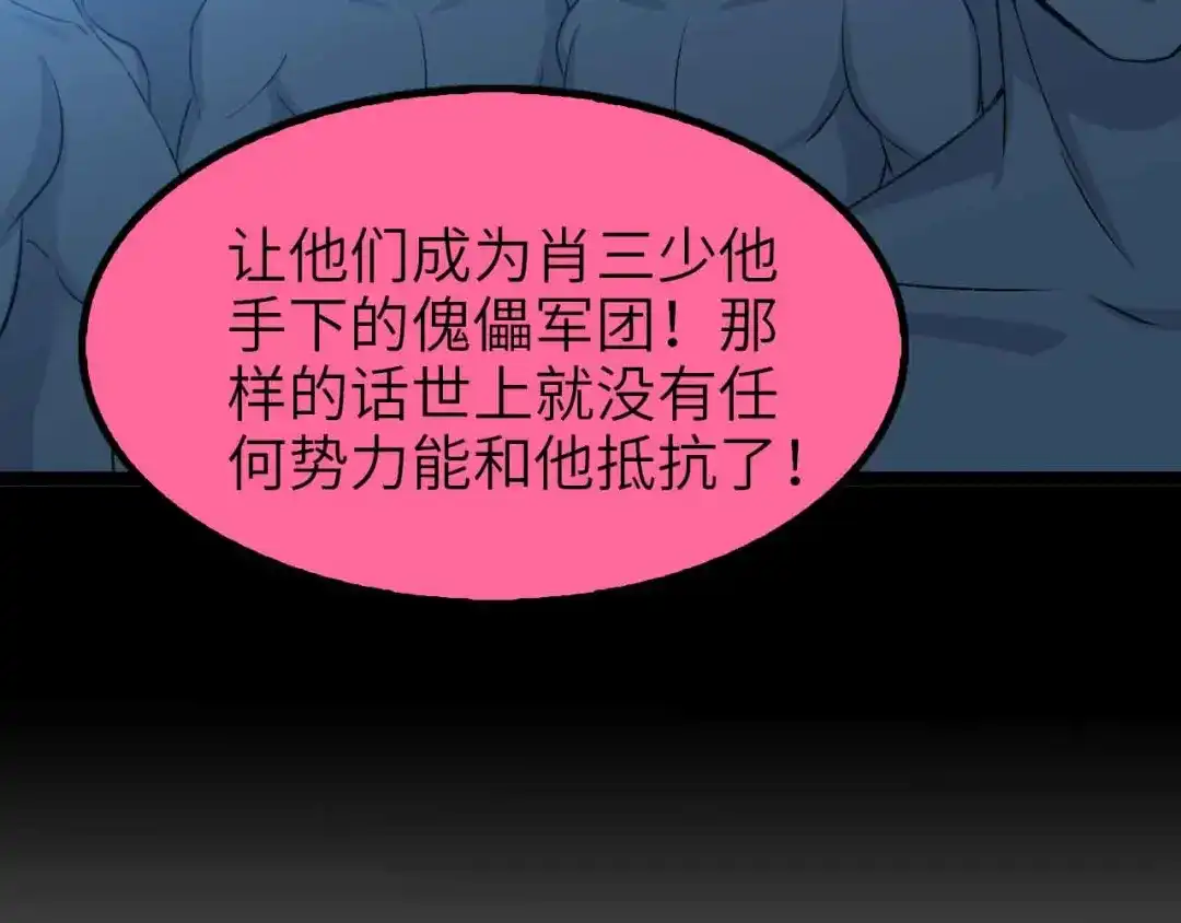 《我是无敌大天才》第110话 藏图的交换条件！ 第73页