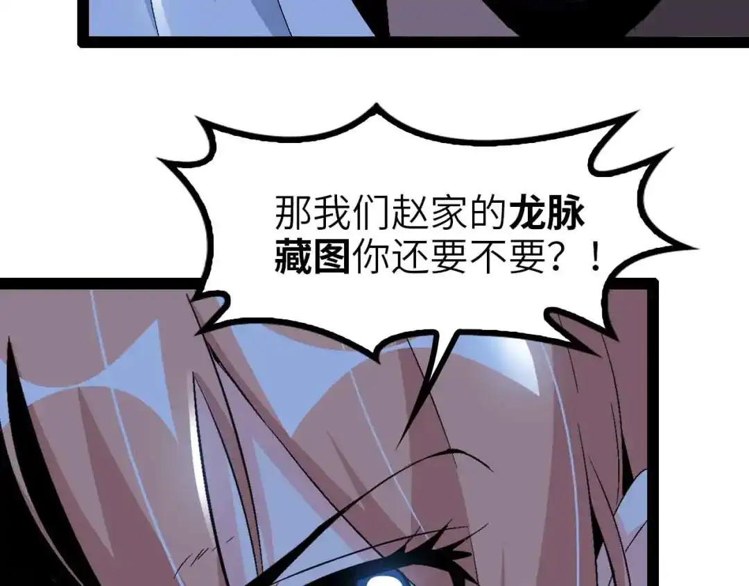 《我是无敌大天才》第110话 藏图的交换条件！ 第82页