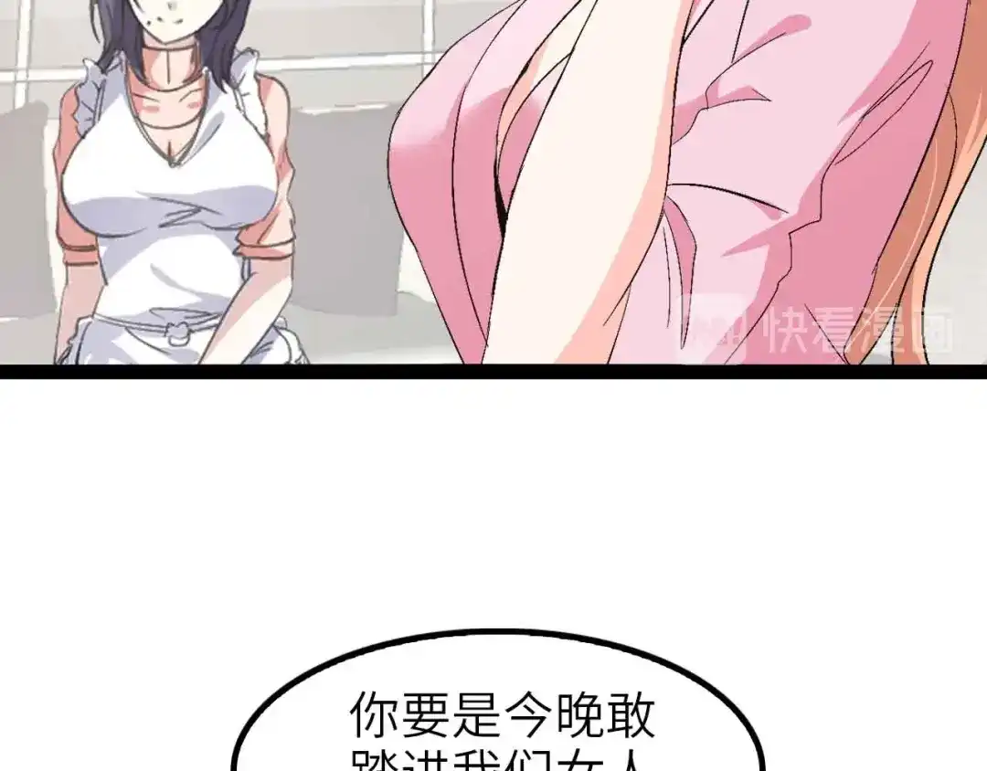 《我是无敌大天才》第110话 藏图的交换条件！ 第92页