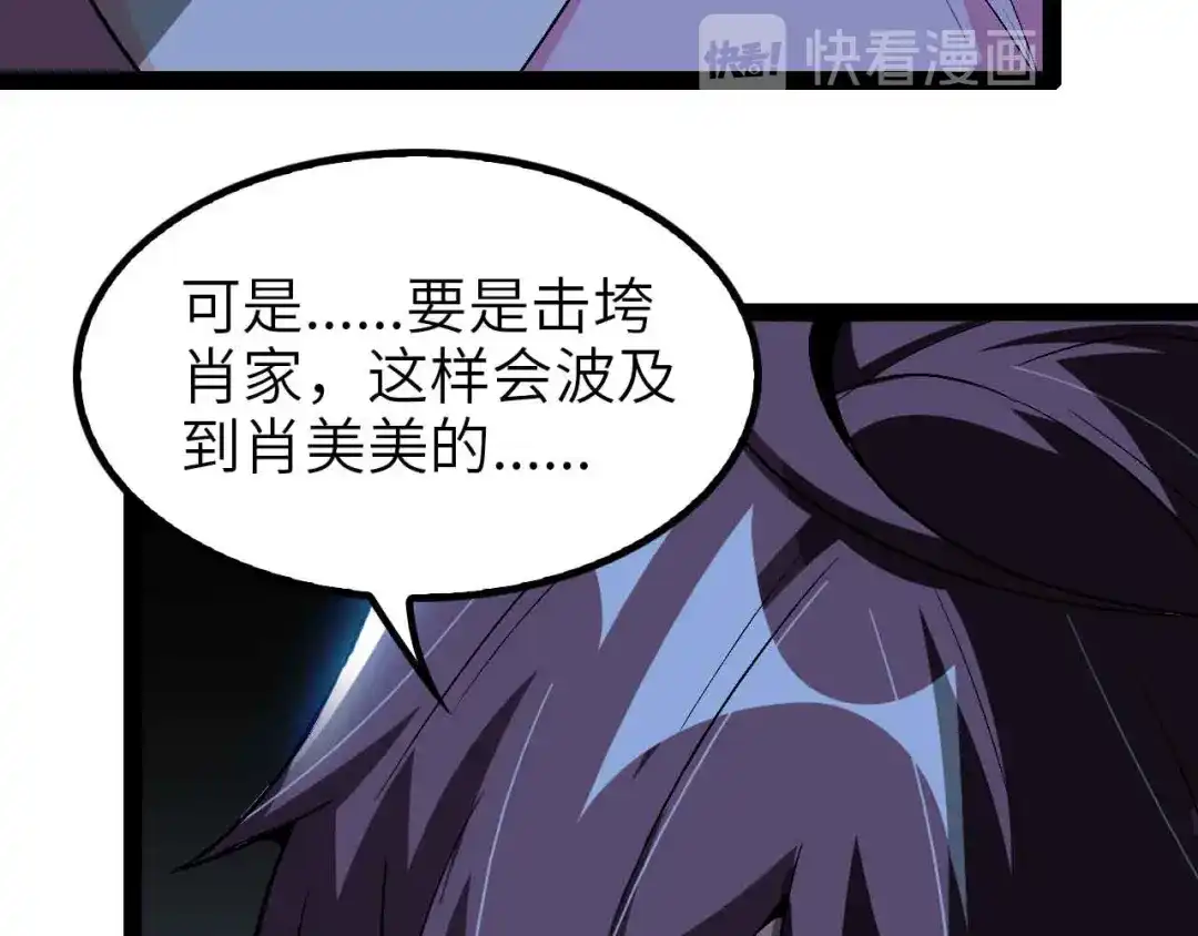 《我是无敌大天才》第110话 藏图的交换条件！ 第80页