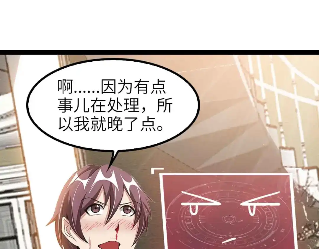 《我是无敌大天才》第110话 藏图的交换条件！ 第53页