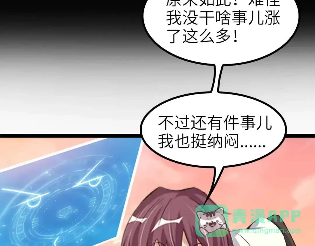 《我是无敌大天才》第110话 藏图的交换条件！ 第26页
