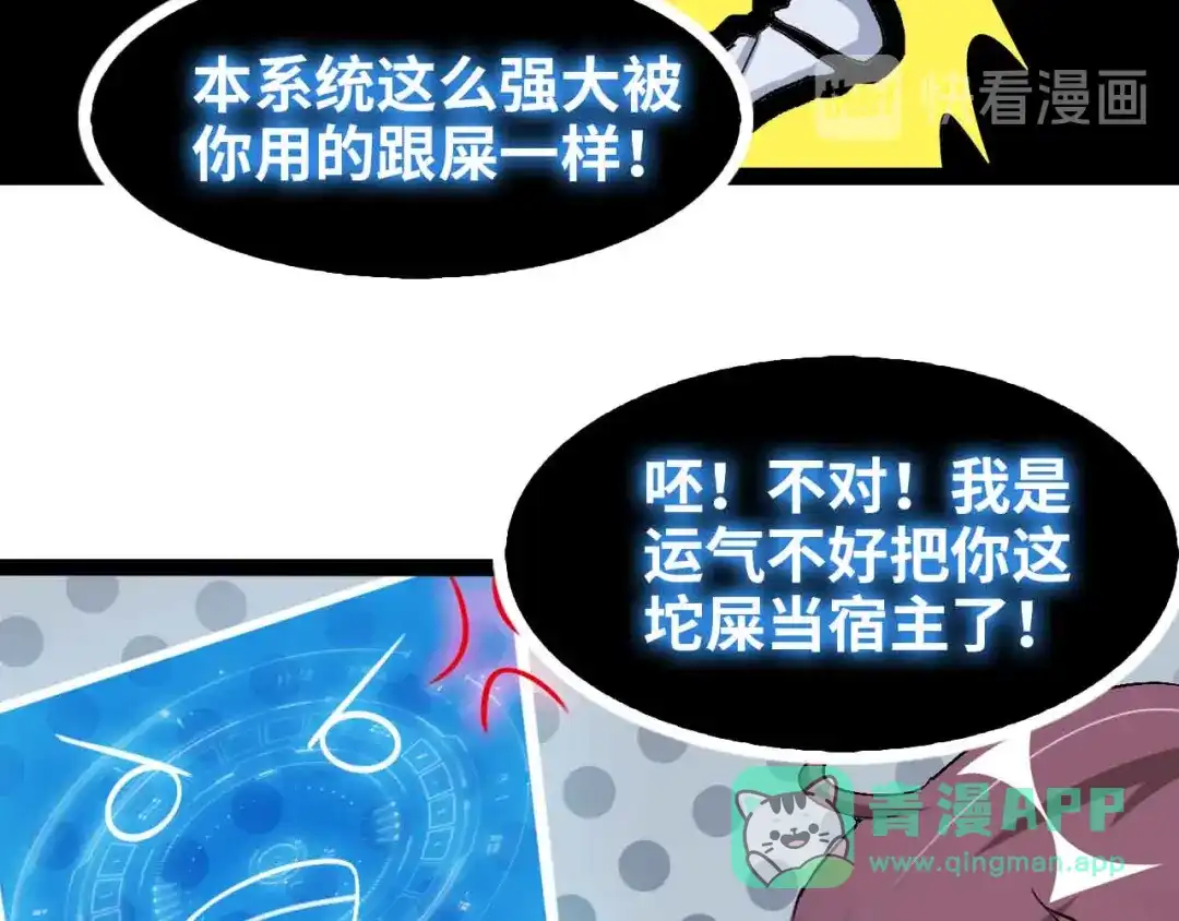 《我是无敌大天才》第110话 藏图的交换条件！ 第31页