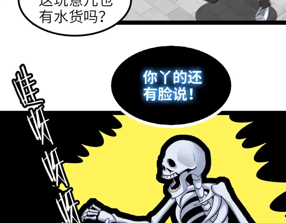 《我是无敌大天才》第110话 藏图的交换条件！ 第29页