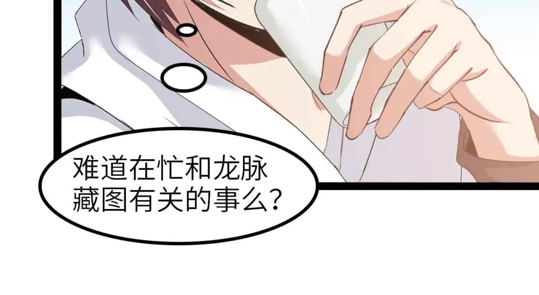 《我是无敌大天才》第110话 藏图的交换条件！ 第47页