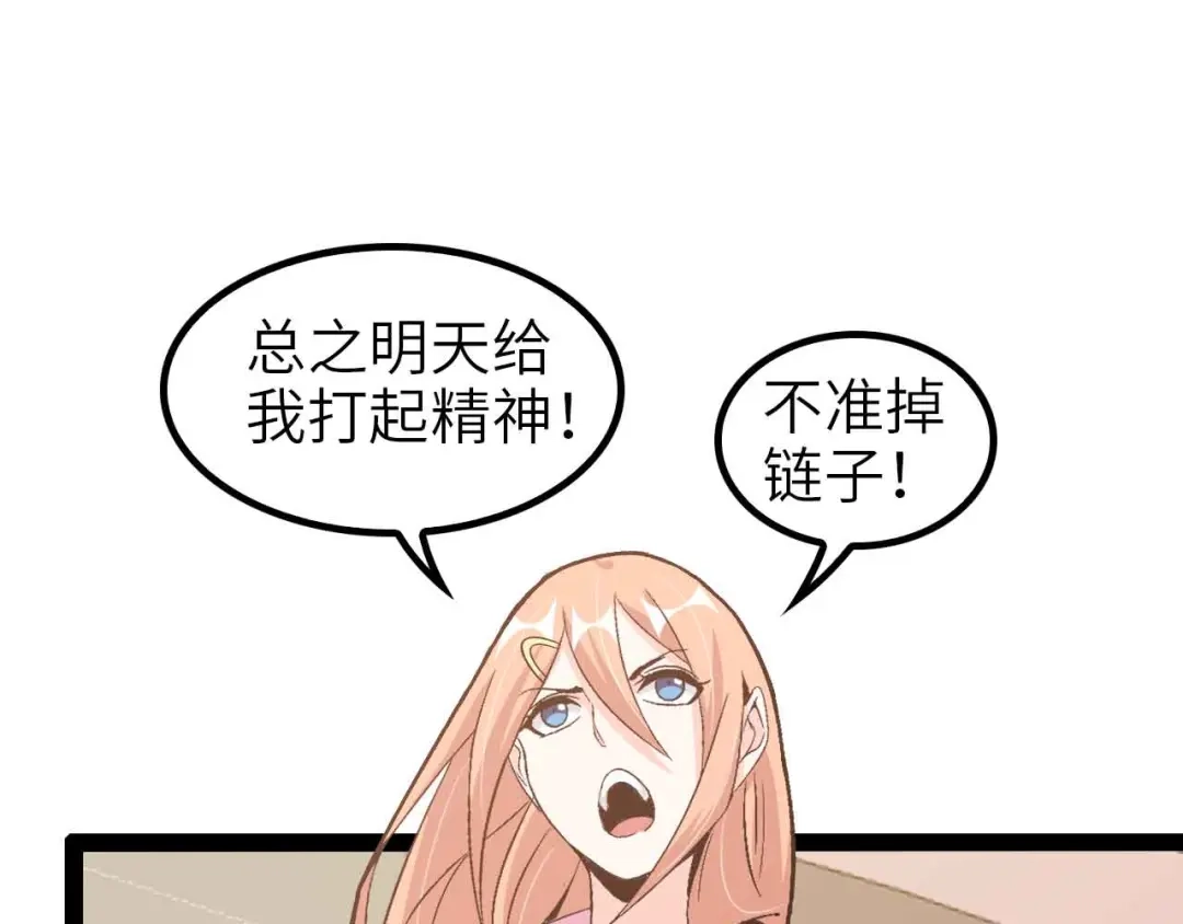 《我是无敌大天才》第110话 藏图的交换条件！ 第88页