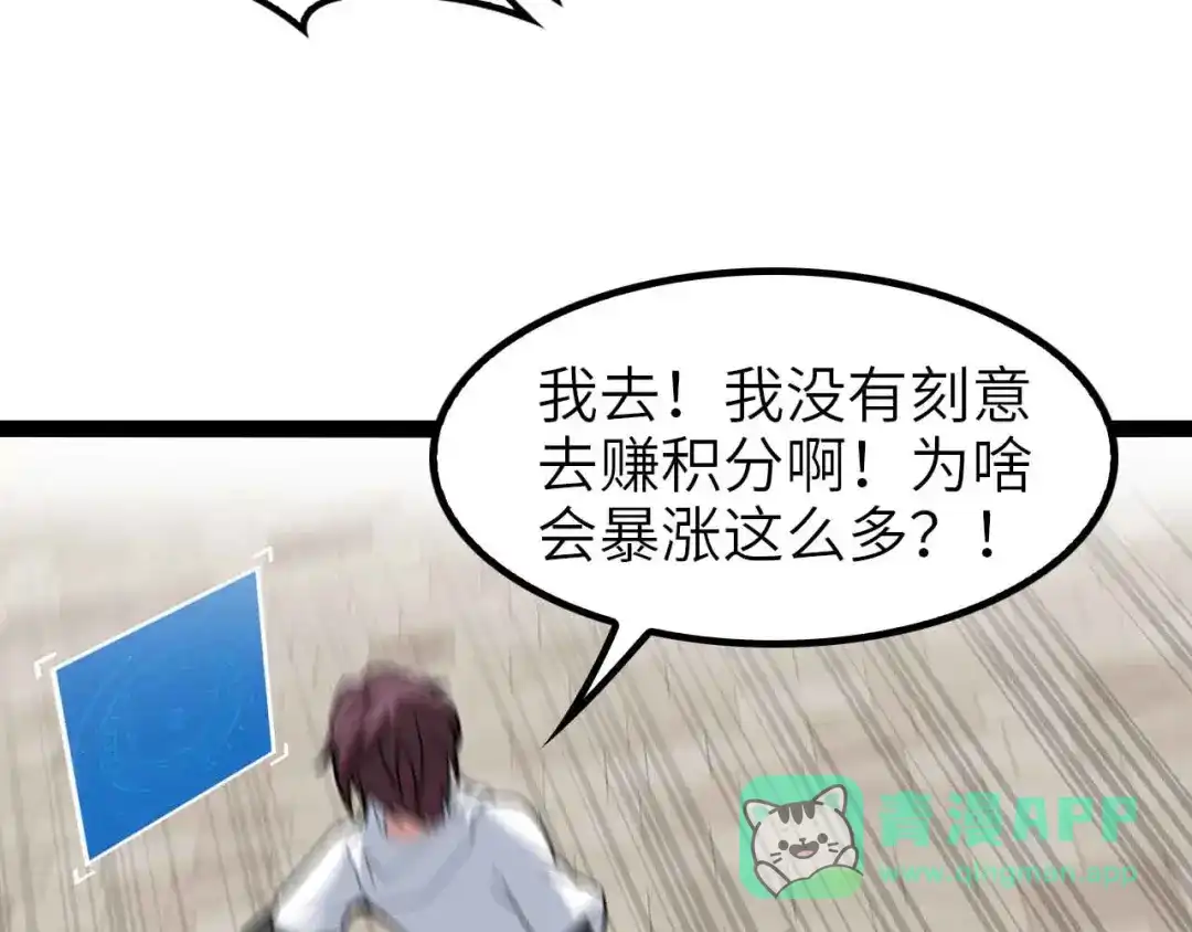 《我是无敌大天才》第110话 藏图的交换条件！ 第16页