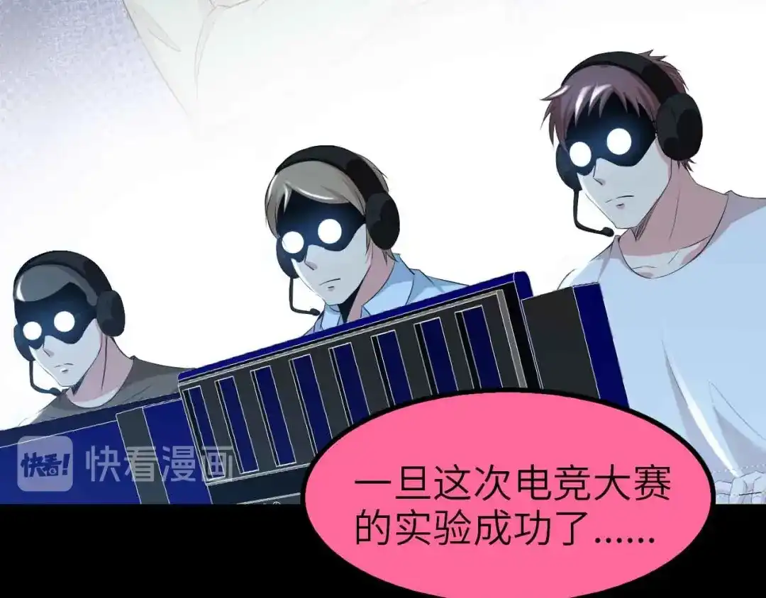 《我是无敌大天才》第110话 藏图的交换条件！ 第70页