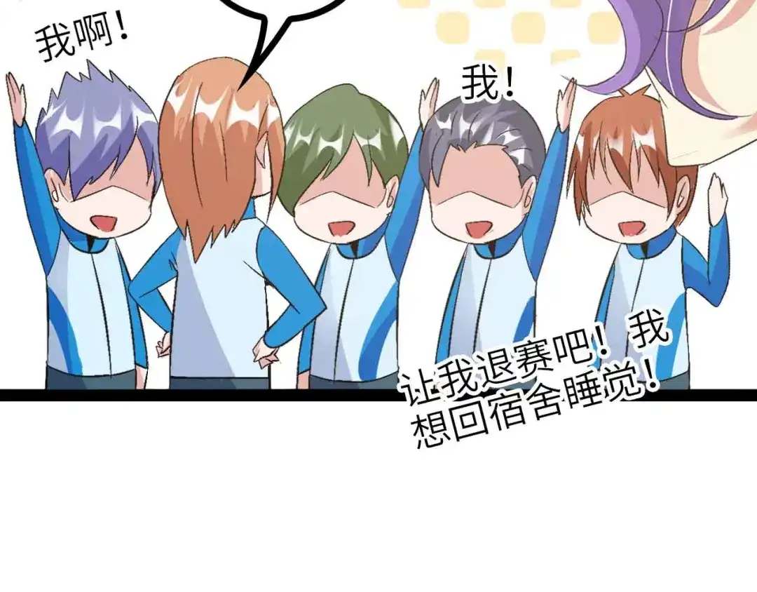 《我是无敌大天才》第111话 电竞大赛开始！  第78页