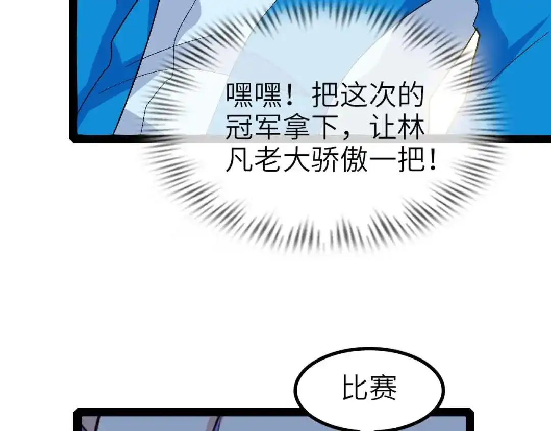 《我是无敌大天才》第111话 电竞大赛开始！  第33页
