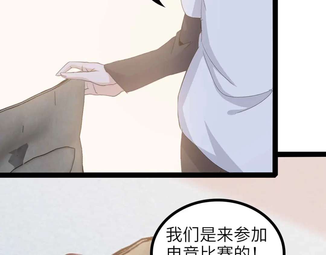 《我是无敌大天才》第111话 电竞大赛开始！  第72页