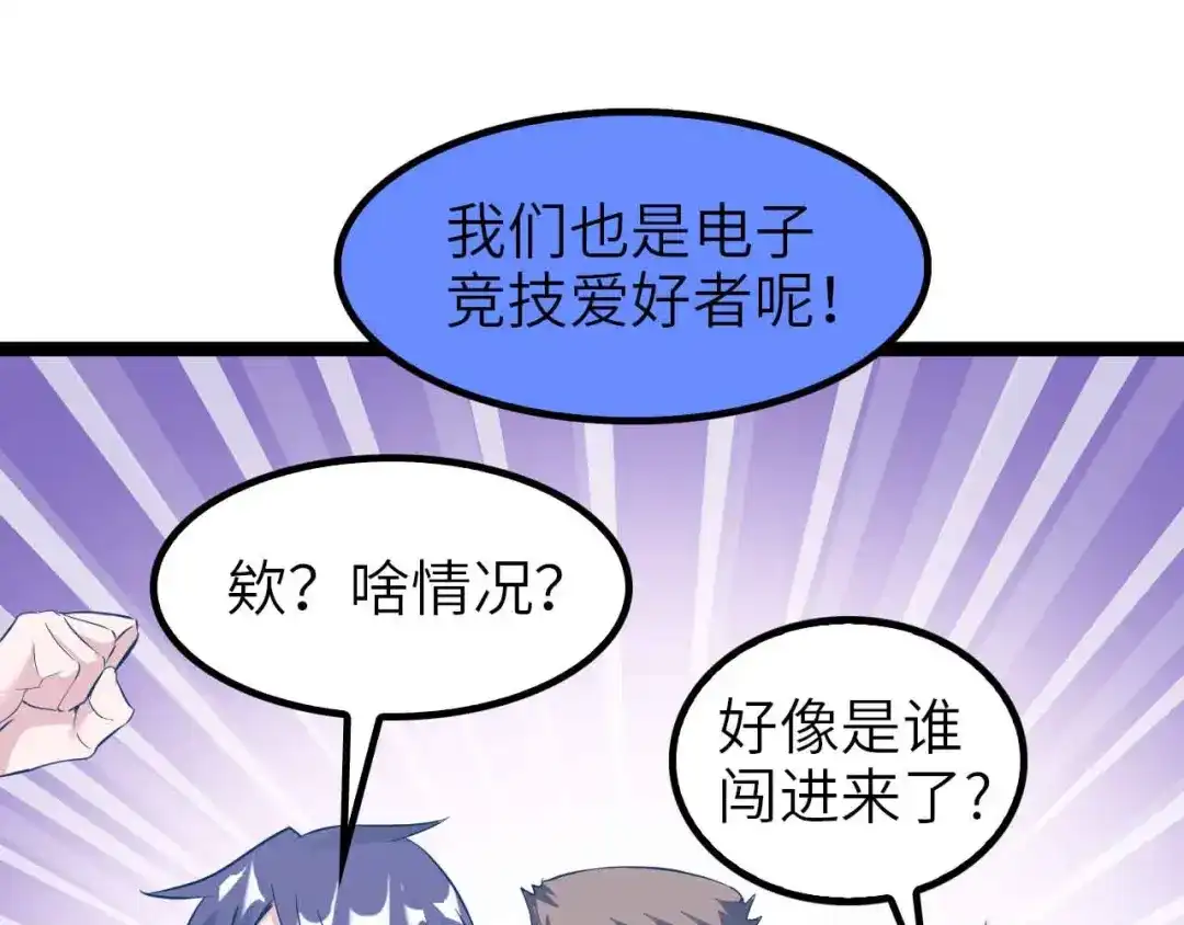 《我是无敌大天才》第111话 电竞大赛开始！  第54页