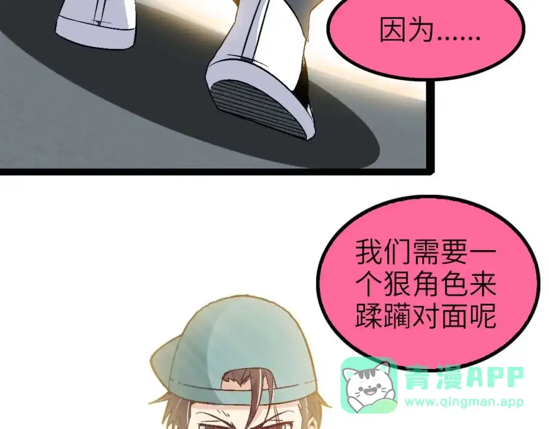 《我是无敌大天才》第111话 电竞大赛开始！  第81页