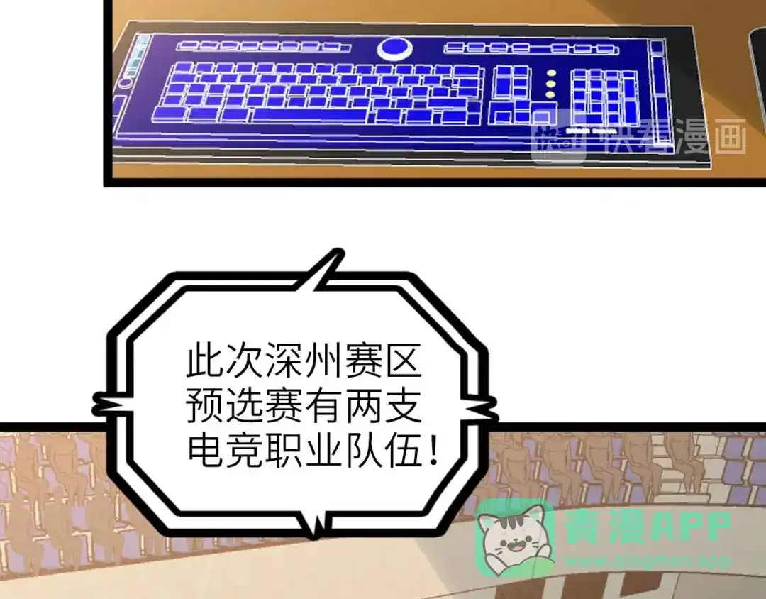 《我是无敌大天才》第111话 电竞大赛开始！  第21页